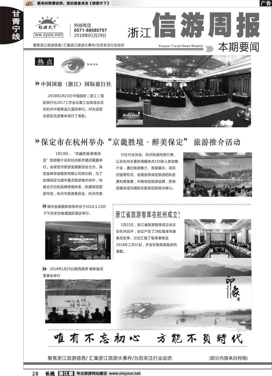 28信游周报