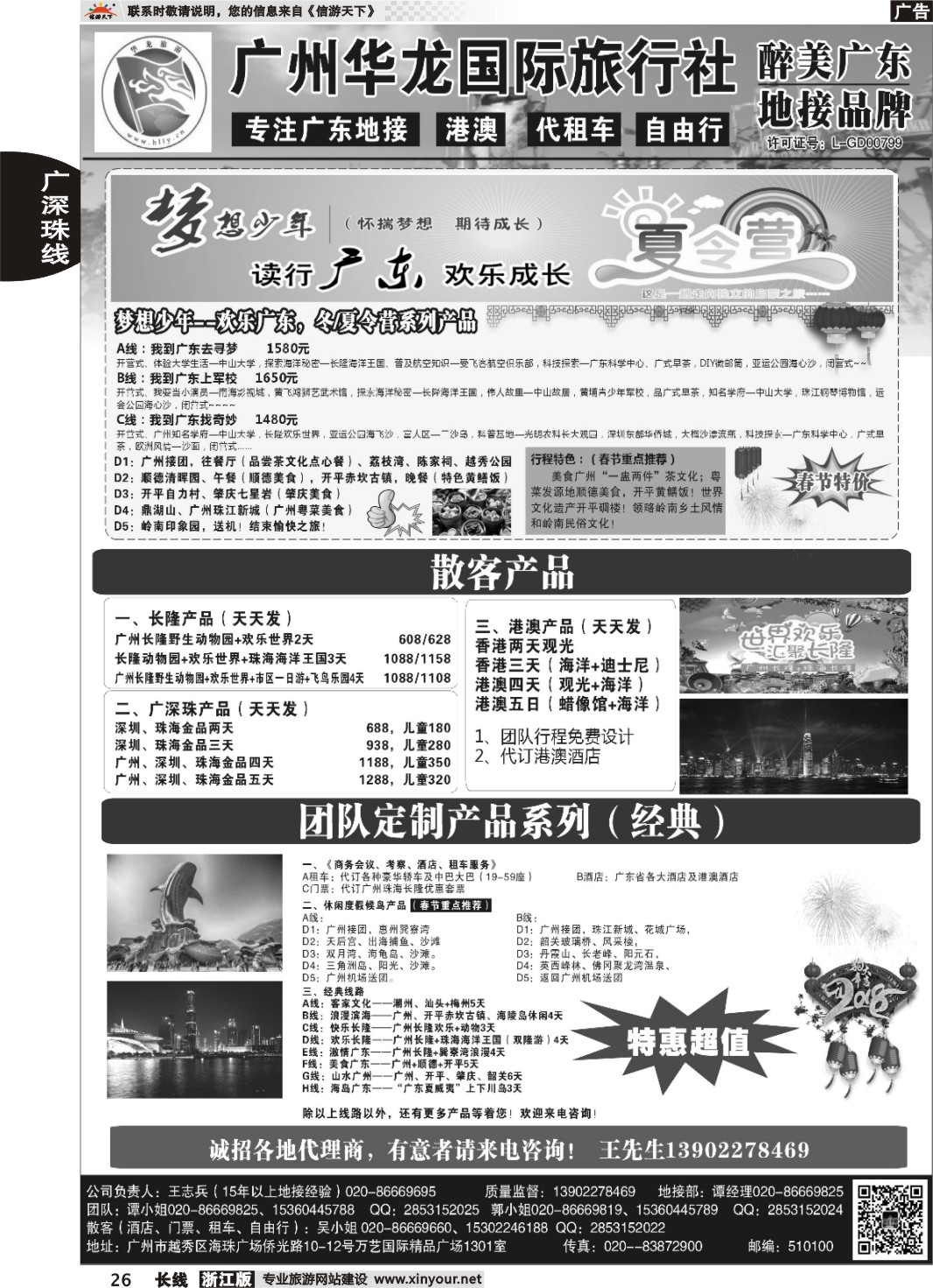 26广州华龙国旅——广东专业地接