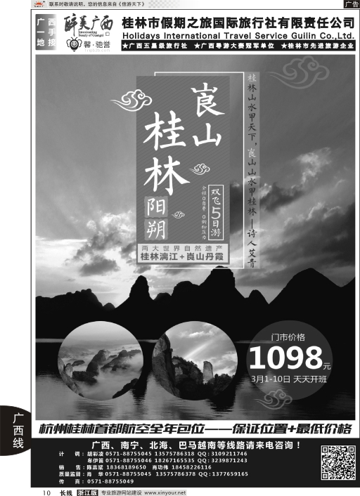 10桂林市假期之旅国际旅行社——醉美广西（肖华）