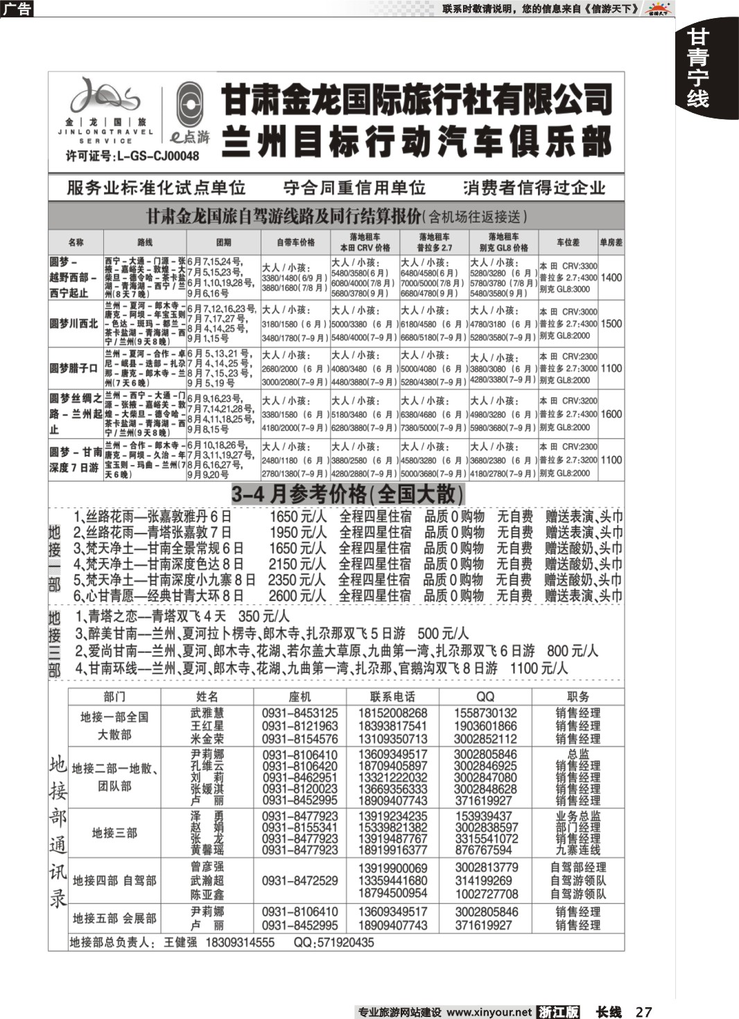 27甘肃金龙国际旅行社有限公司