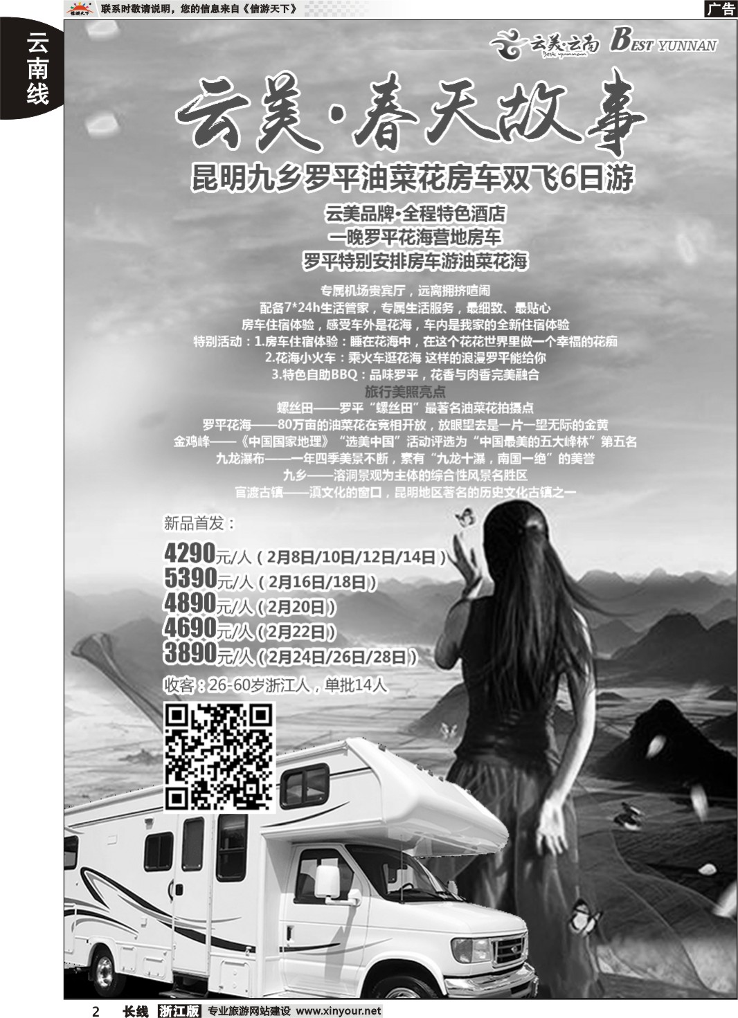 2云南新东方旅行社