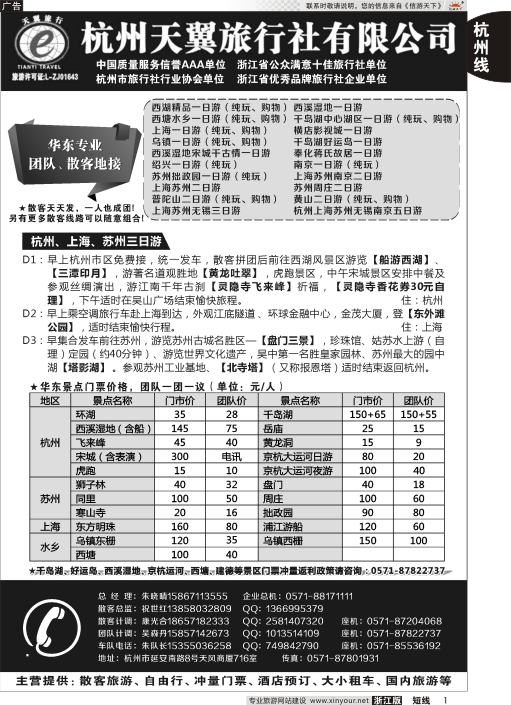 1杭州天翼旅行社