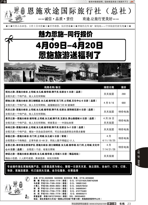 23湖北恩施旅游专业地接