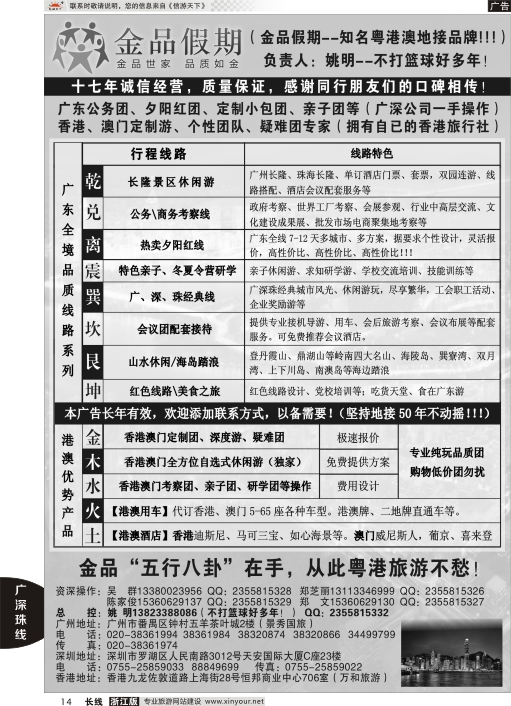 14广深珠港澳首选品牌《公务团专家》--金品假期（姚明）