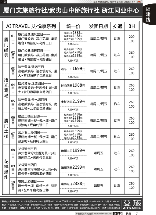 17艾旅-厦门艾旅旅行社-福建旅游首选品牌