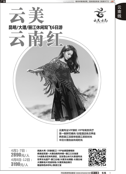 1云南新东方旅行社
