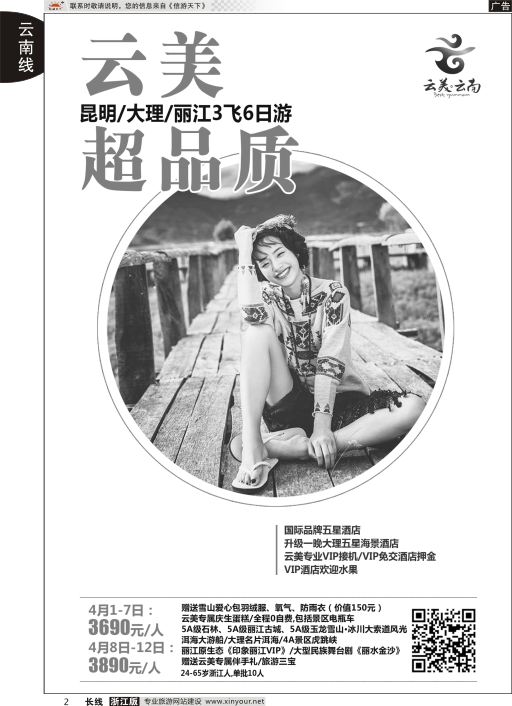 2云南新东方旅行社