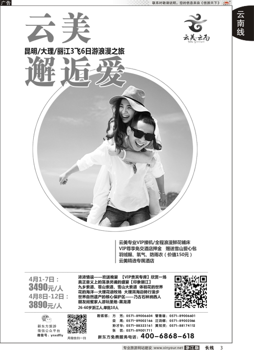 3云南新东方旅行社