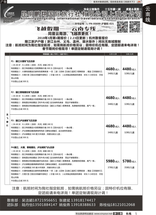 5飞越假期-昆明鹏翔国旅上海分公司
