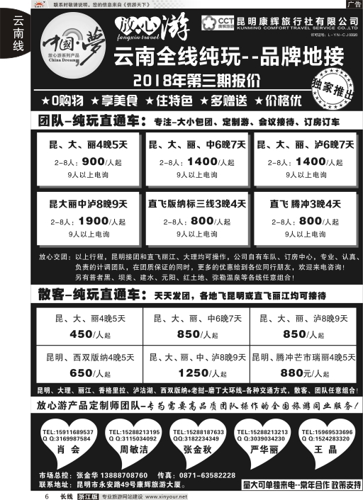 6昆明康辉-云南全线地接