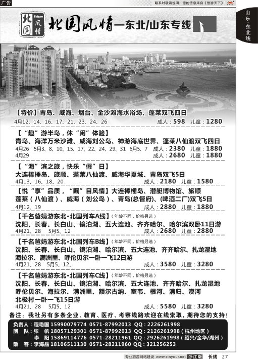 27北国风情—山东／东北品牌专线