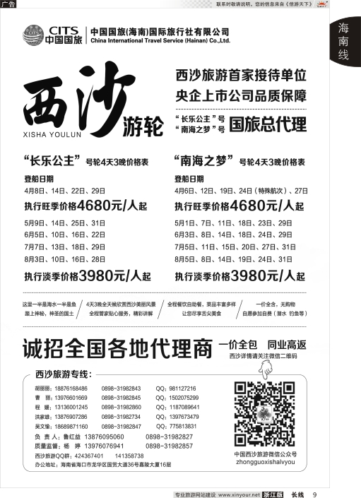 9西沙旅游（长乐公主号、南海之梦号游轮）总代理-中国国旅