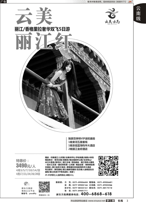 3云南新东方旅行社