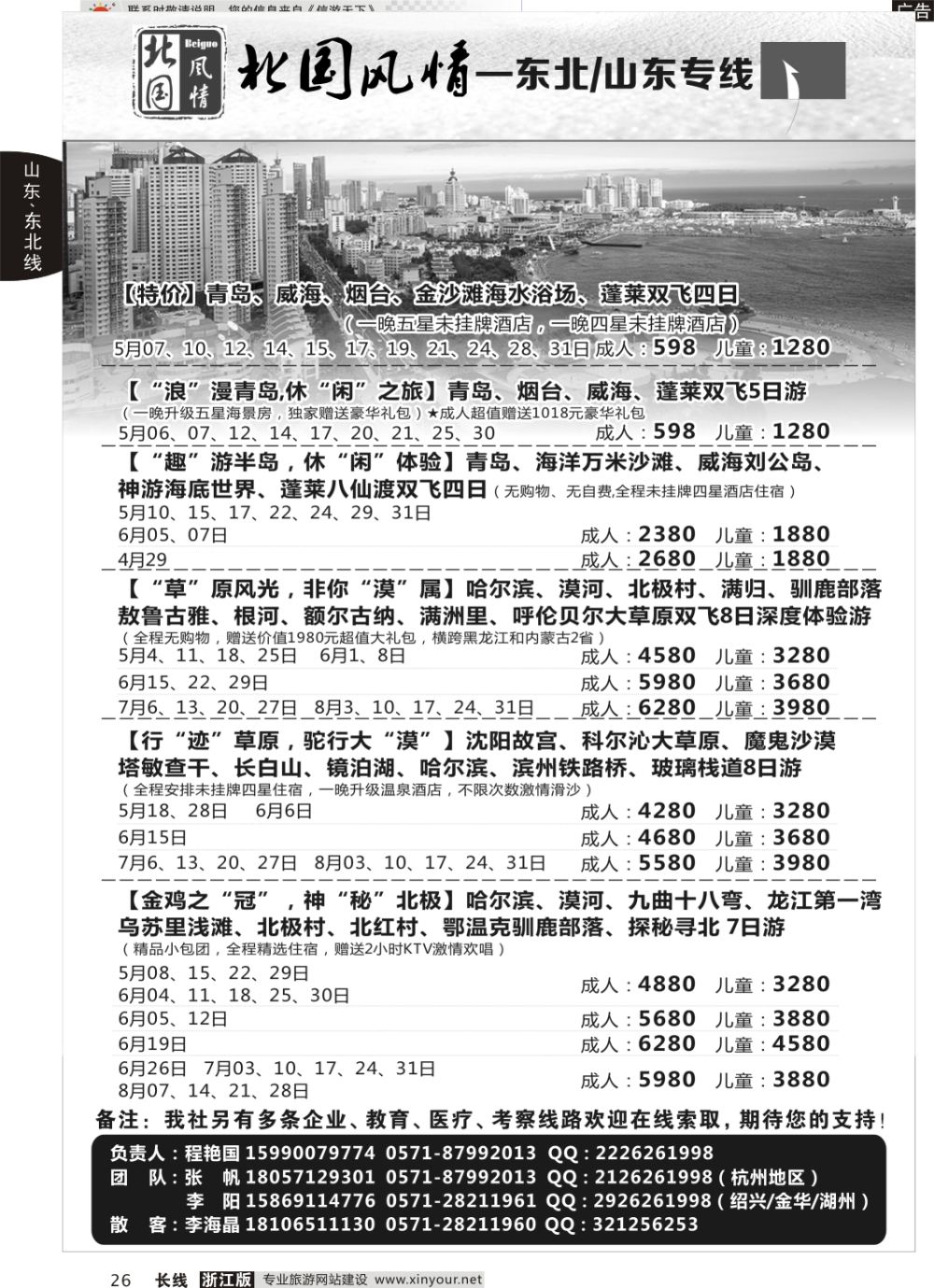 26北国风情—山东／东北品牌专线