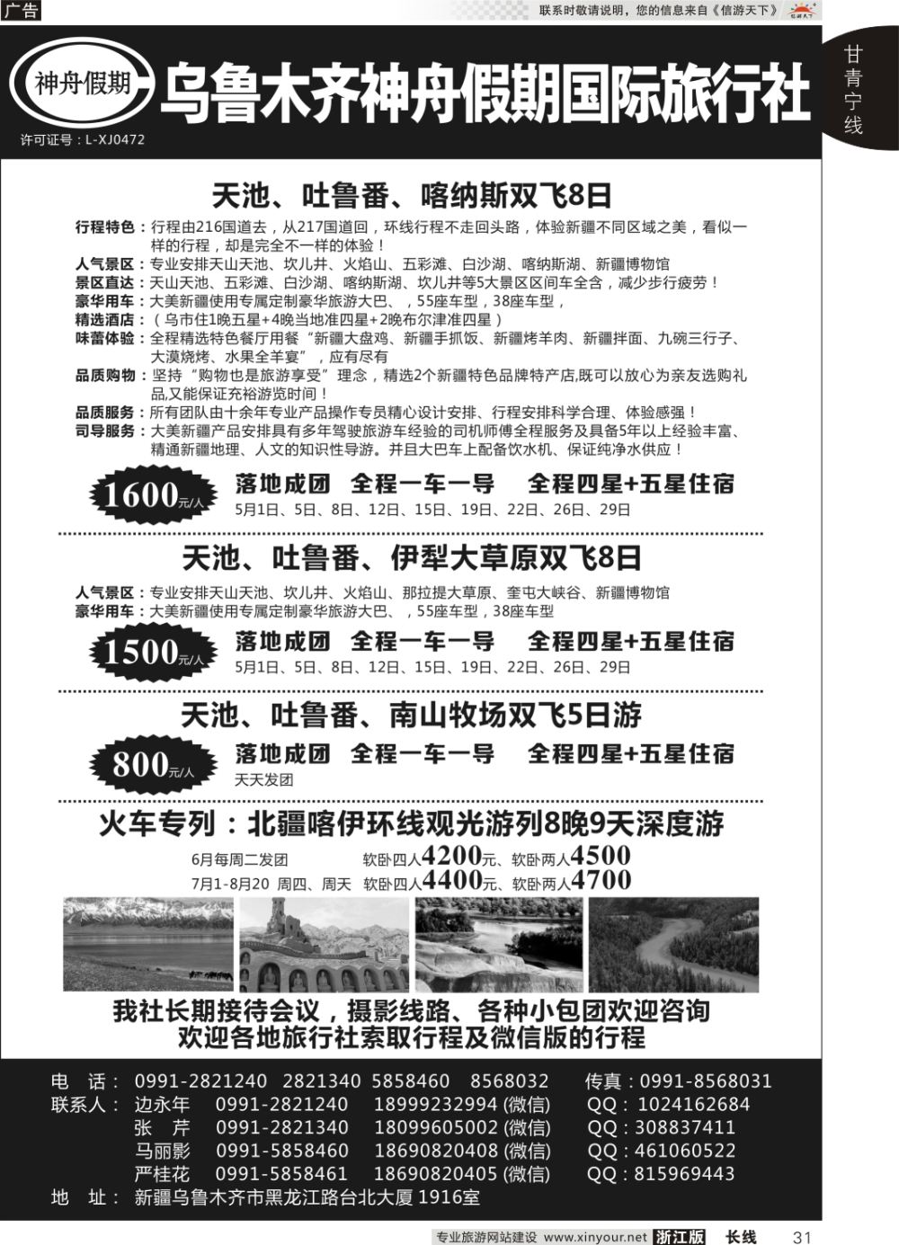 31乌鲁木齐神舟假期国际旅行社
