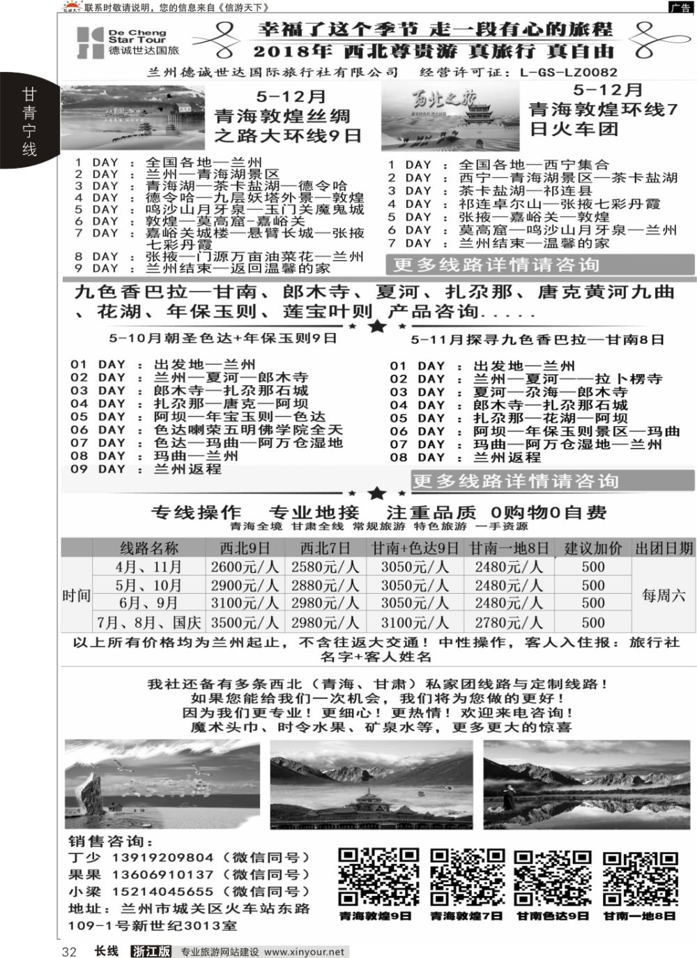 32兰州德诚世达国际旅行社——西北尊贵游
