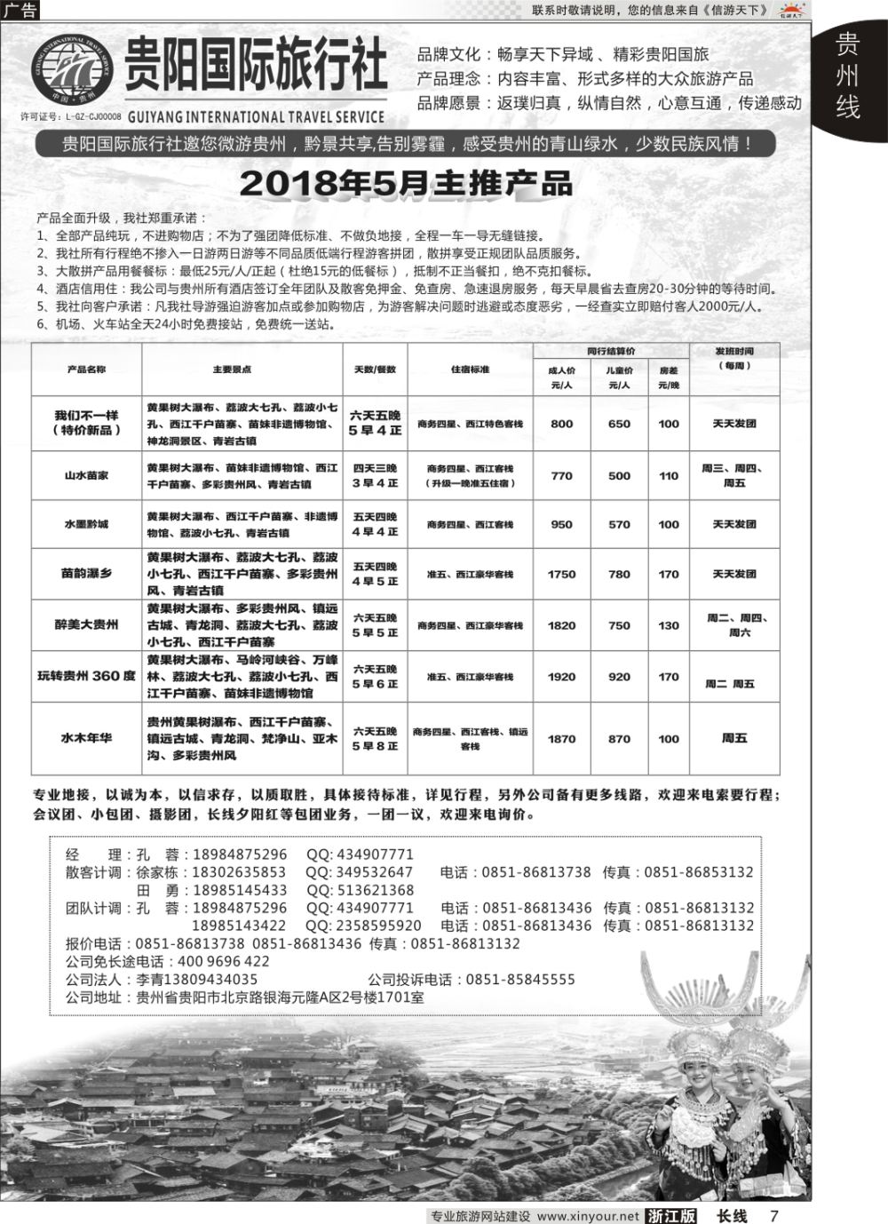 7贵阳国际旅行社有限责任公司——贵州专线