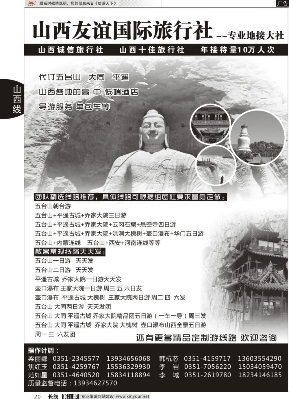 20山西友谊国际旅行社--专业地接大社