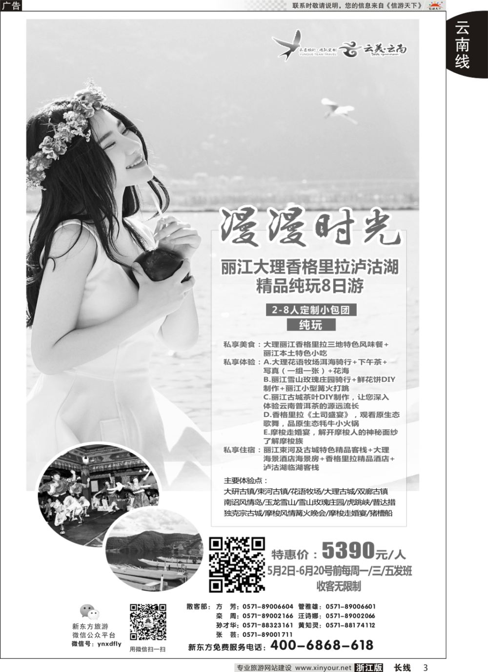 3云南新东方旅行社