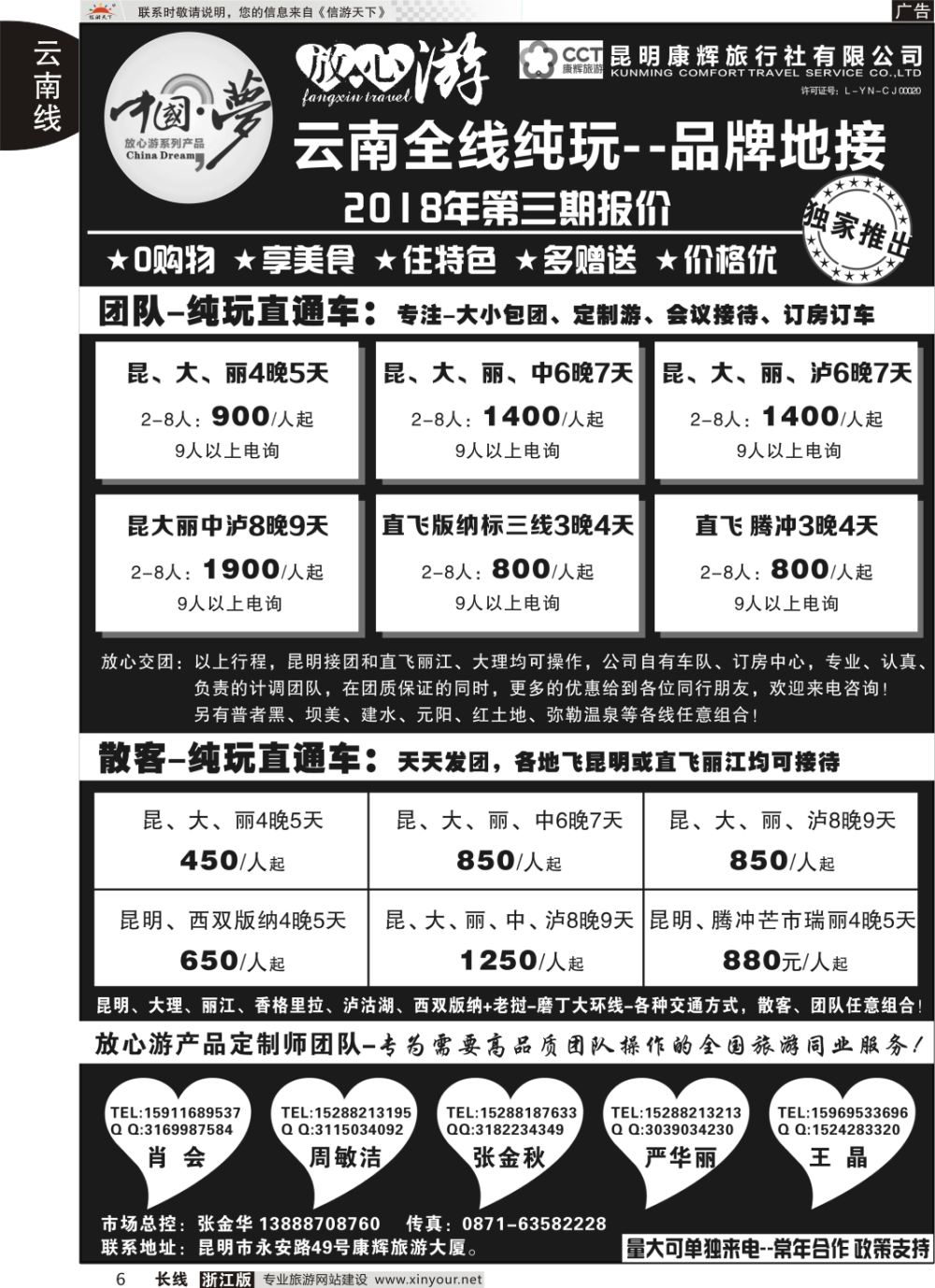 6昆明康辉-云南全线地接