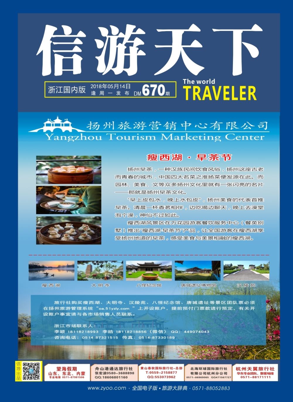 封面扬州旅游营销中心