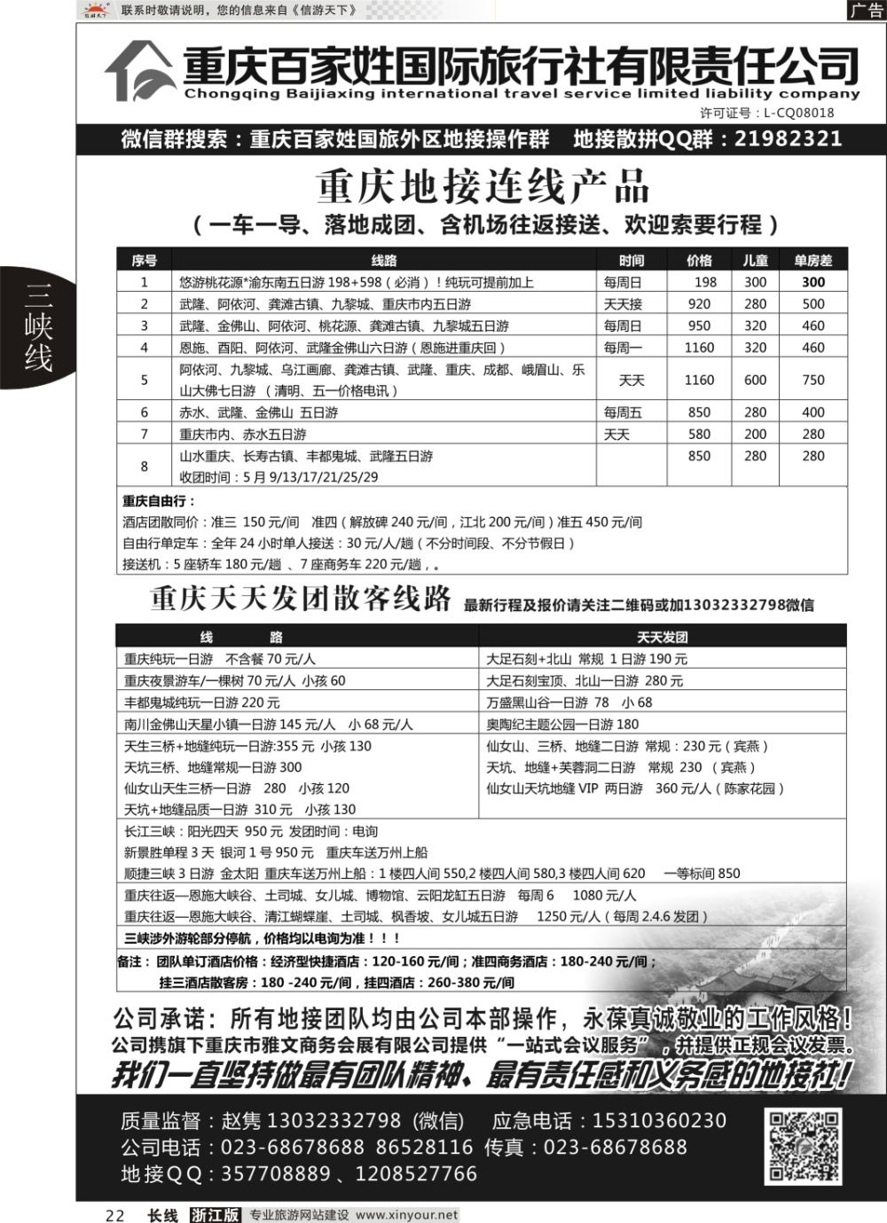 22重庆百家姓国际旅行社