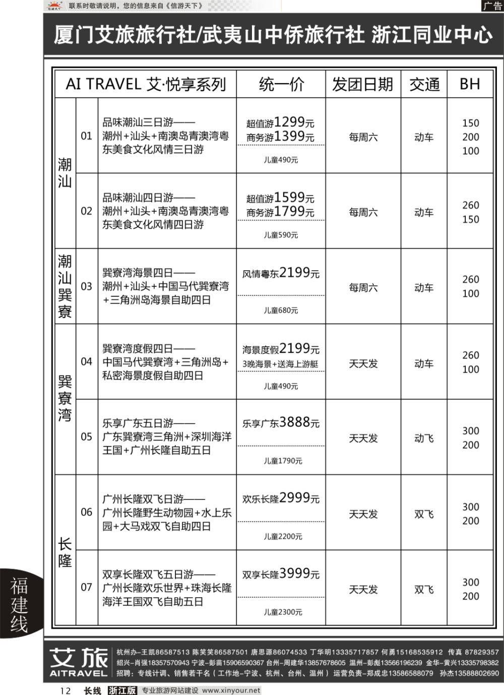 12艾旅-厦门艾旅旅行社-福建旅游首选品牌