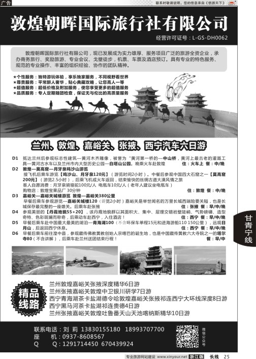 25敦煌朝晖国际旅行社有限公司