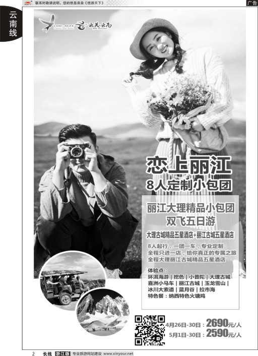 2云南新东方旅行社