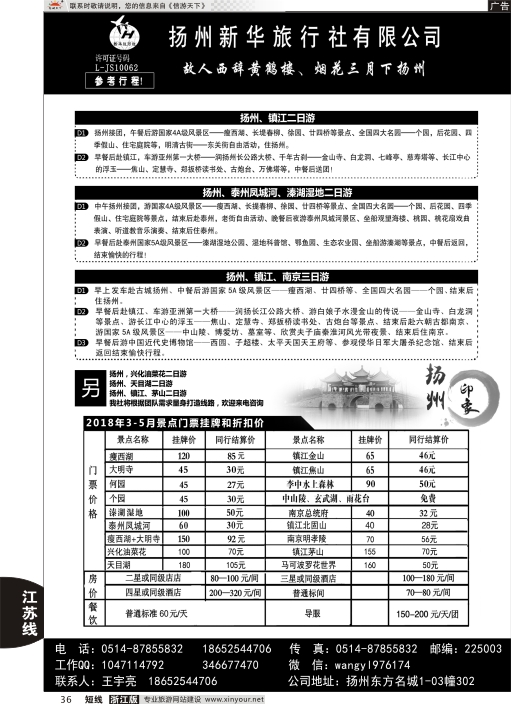 36扬州新华旅行社有限公司