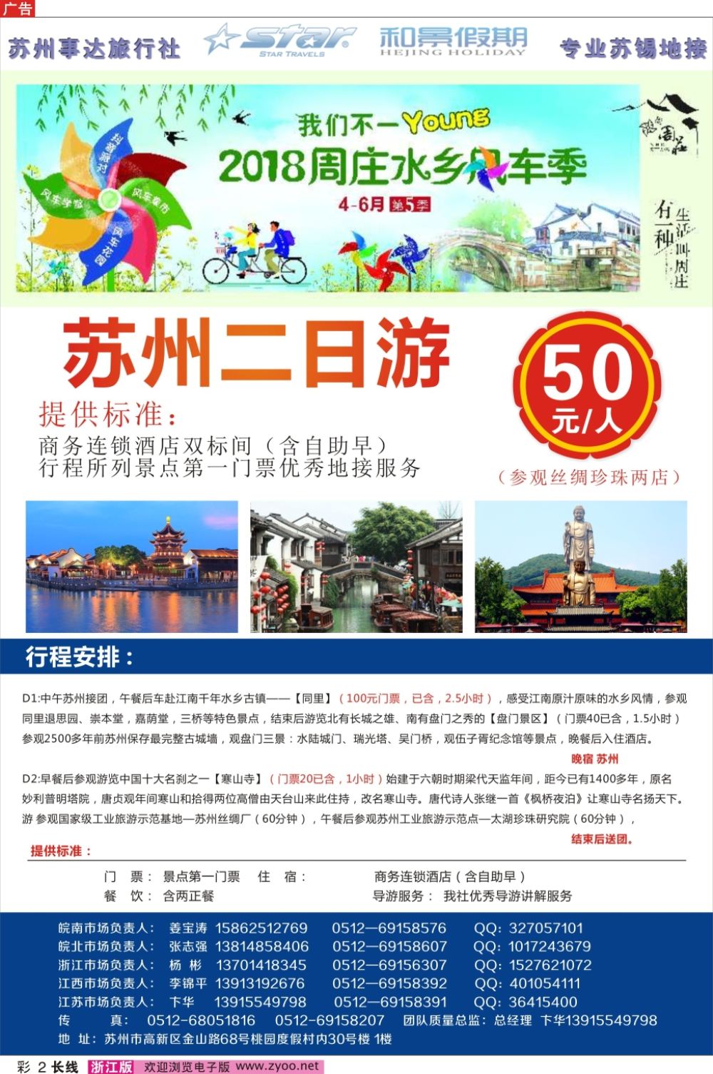 彩2苏州事达旅行社