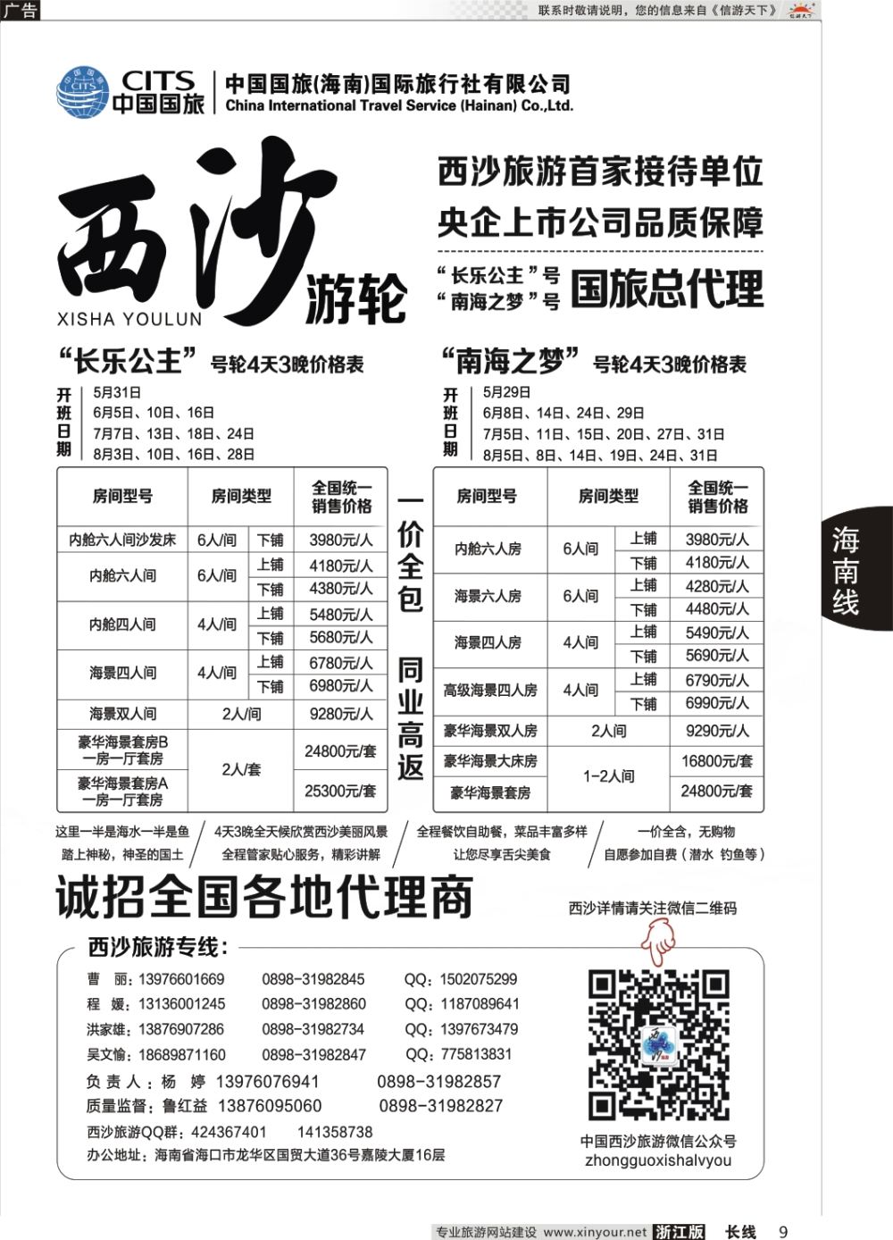 9西沙旅游（长乐公主号、南海之梦号游轮）总代理-中国国旅