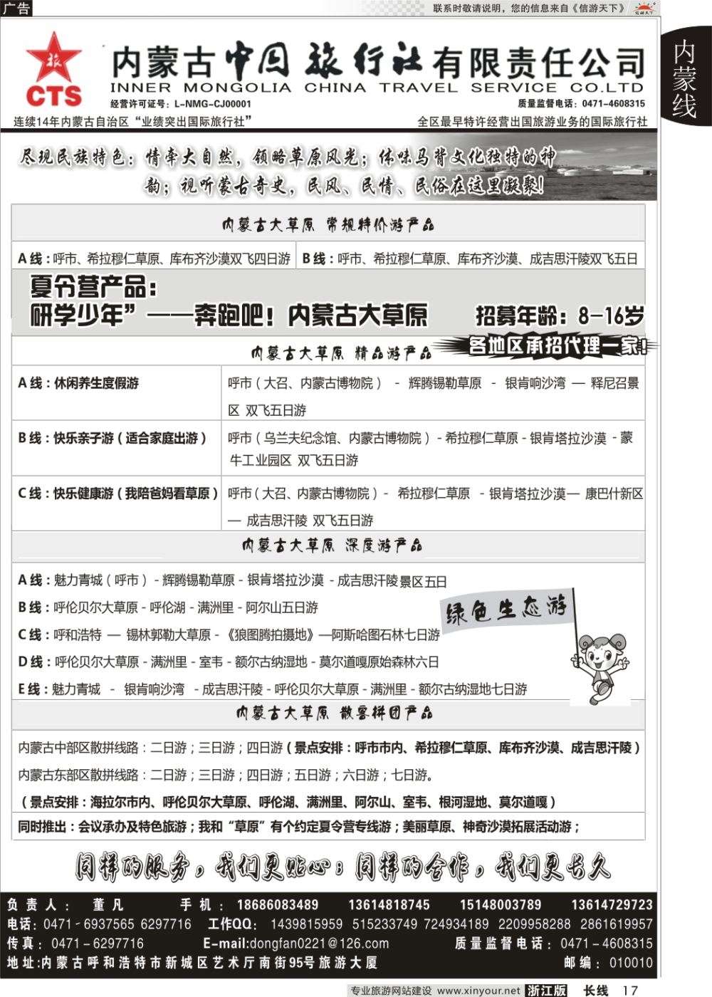 17内蒙专业地接◆◆内蒙古中国国际旅行社◆◆