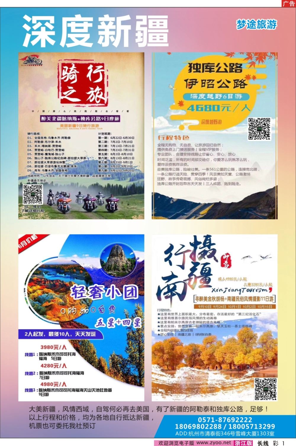 彩1深度新疆——梦途旅游