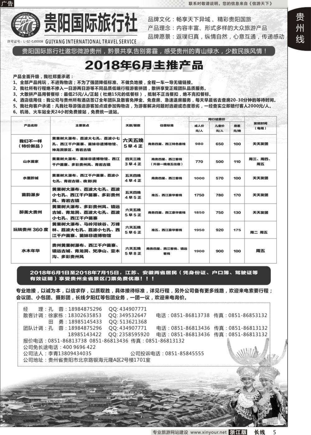5贵州省中国国际旅行社总部地接(崔雄)