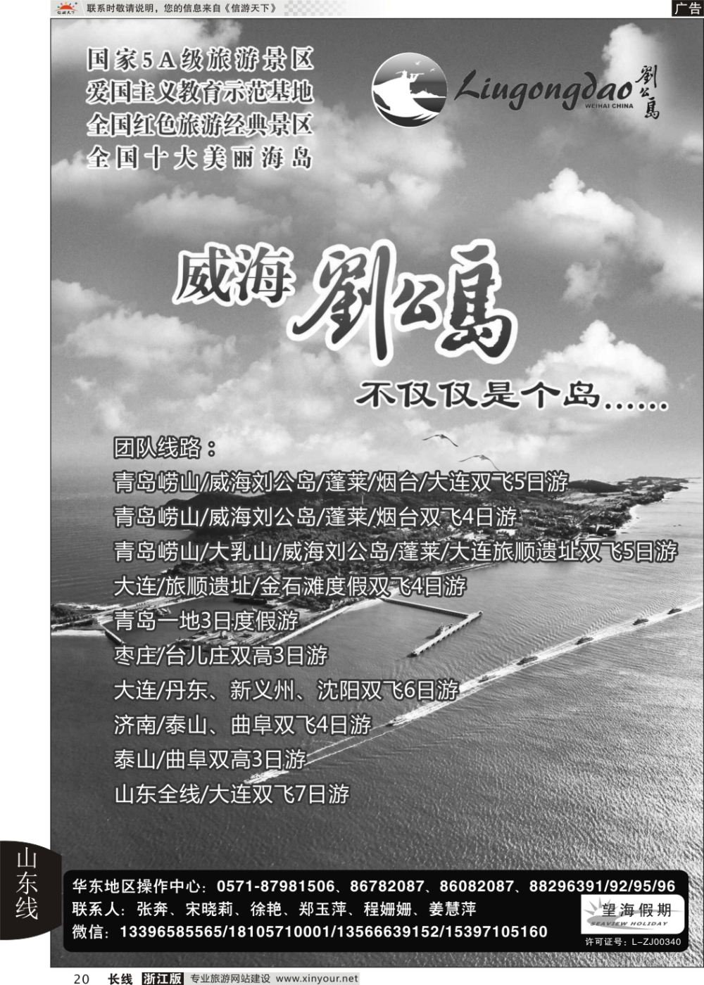 20望海假期-青岛大连专线