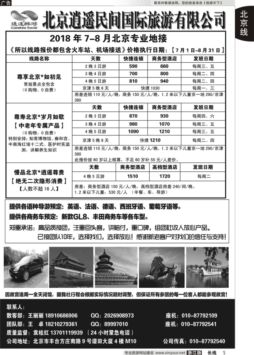 5北京逍遥民间国际旅游有限公司