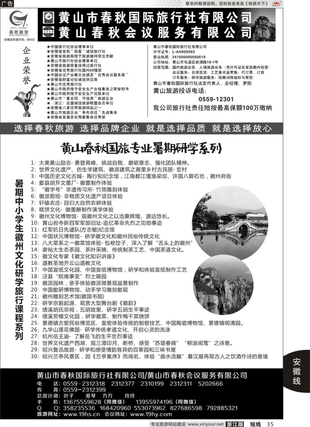 35黄山春秋国际旅行社·总部