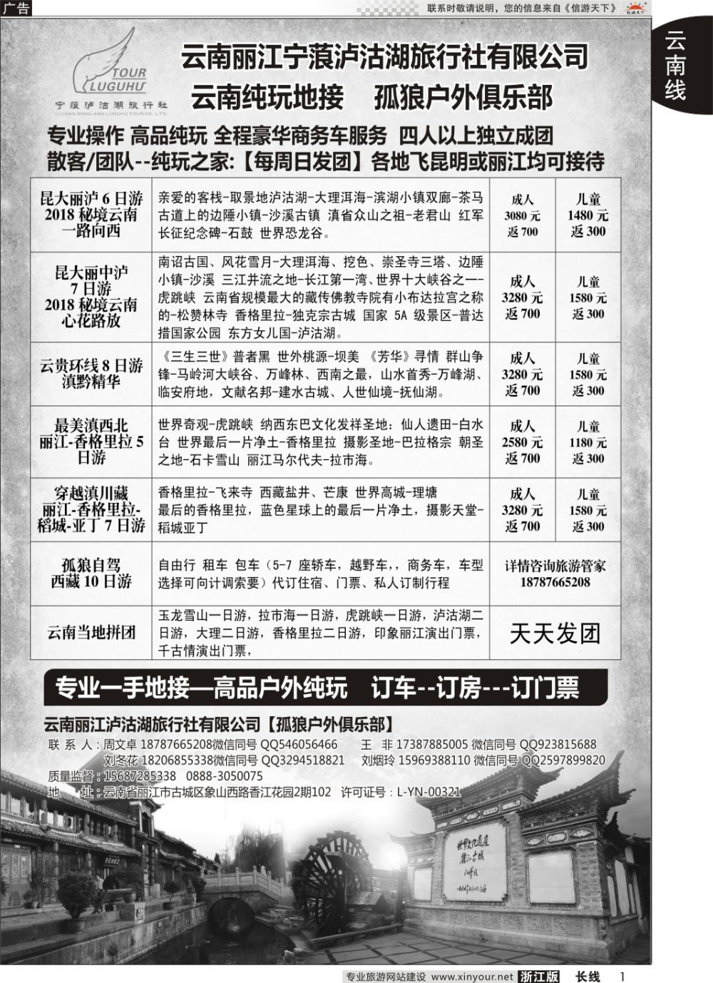 1云南专线地接