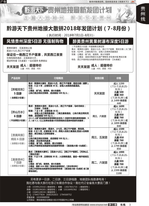 3黔游天下-贵州地接最新计划