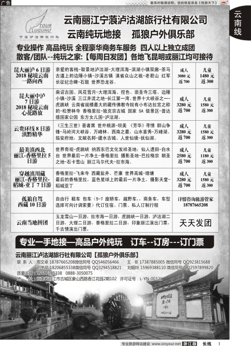 1云南专线地接
