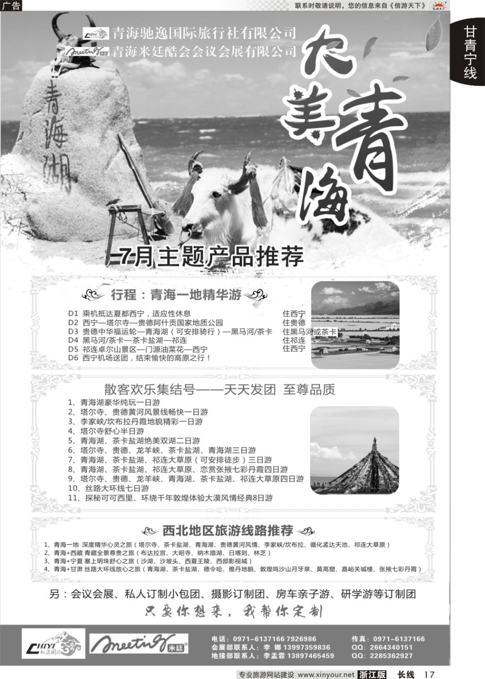17青海驰逸国旅