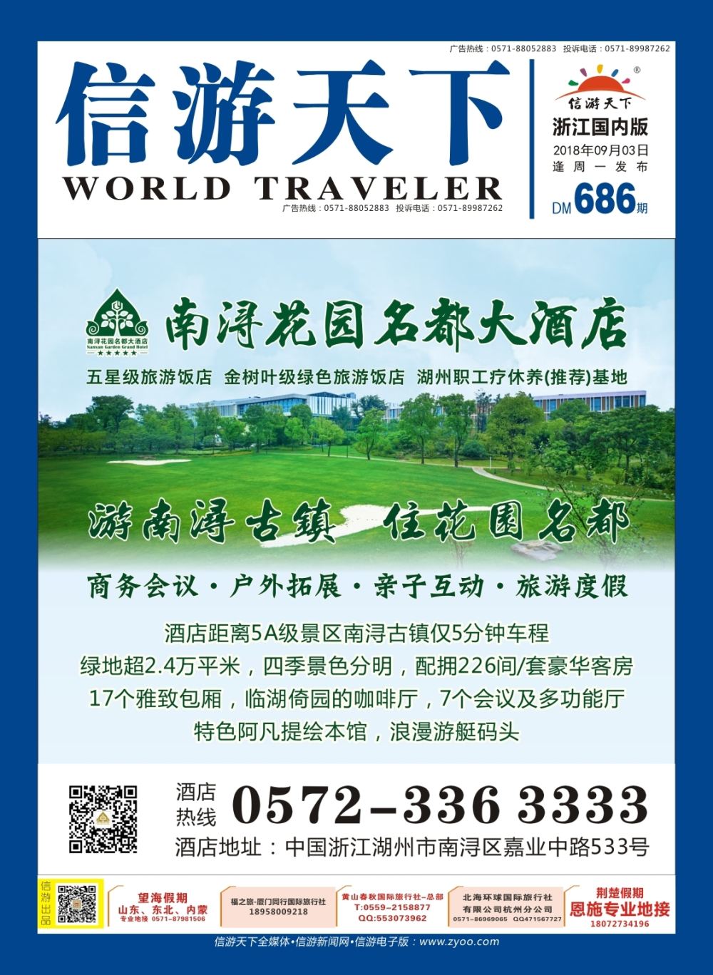 封面南浔花园名都大酒店