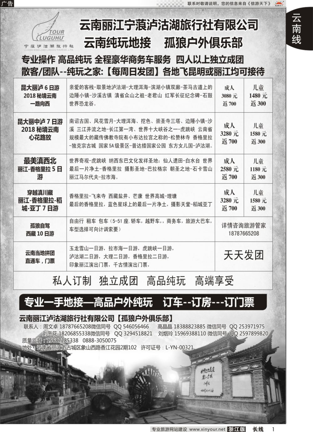1云南专线地接