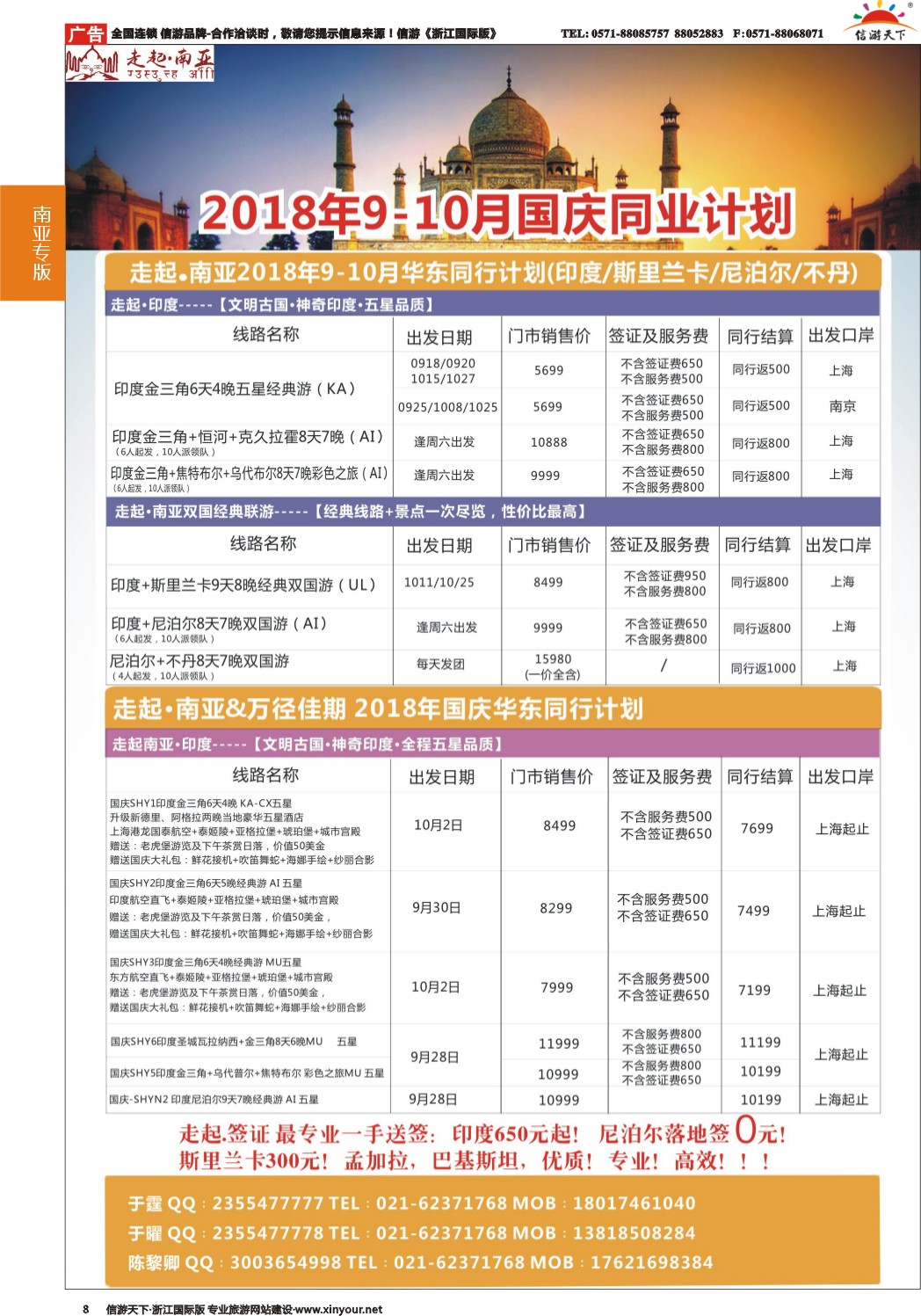 8南亚专线地接批发商 旅游 公商务包团专家