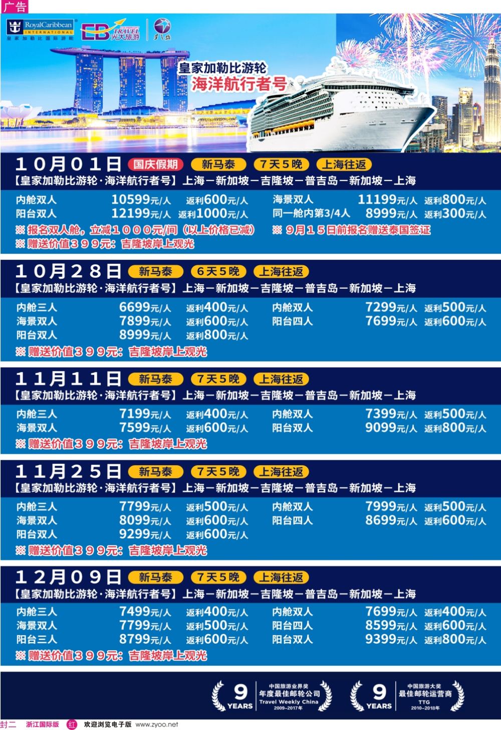 封二皇家加勒比国际游轮