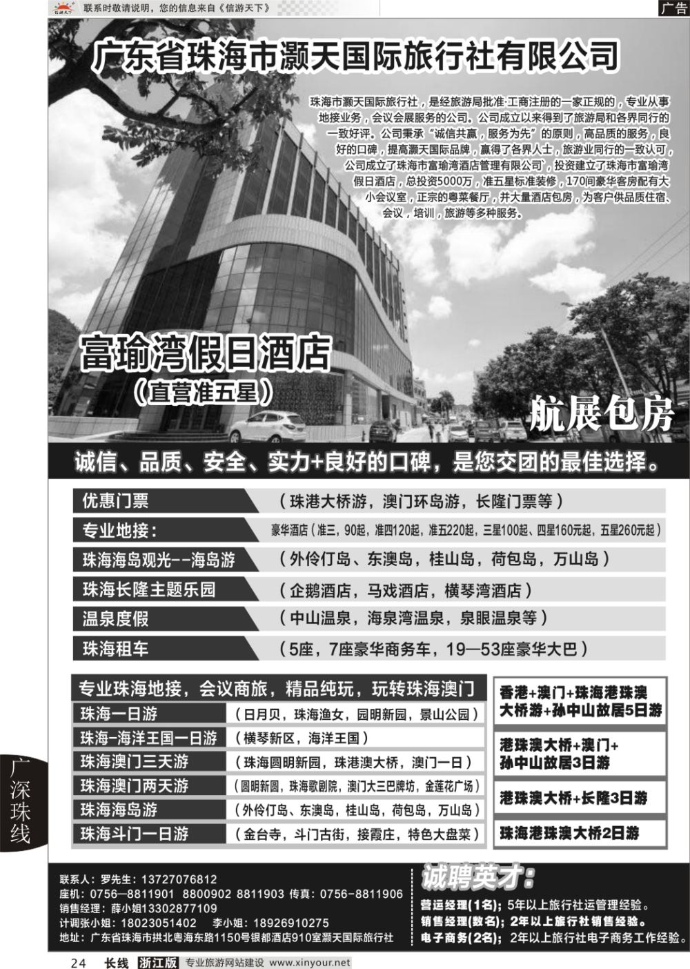 24广东省珠海市灏天国际（港珠澳专业地接，酒店，租车）