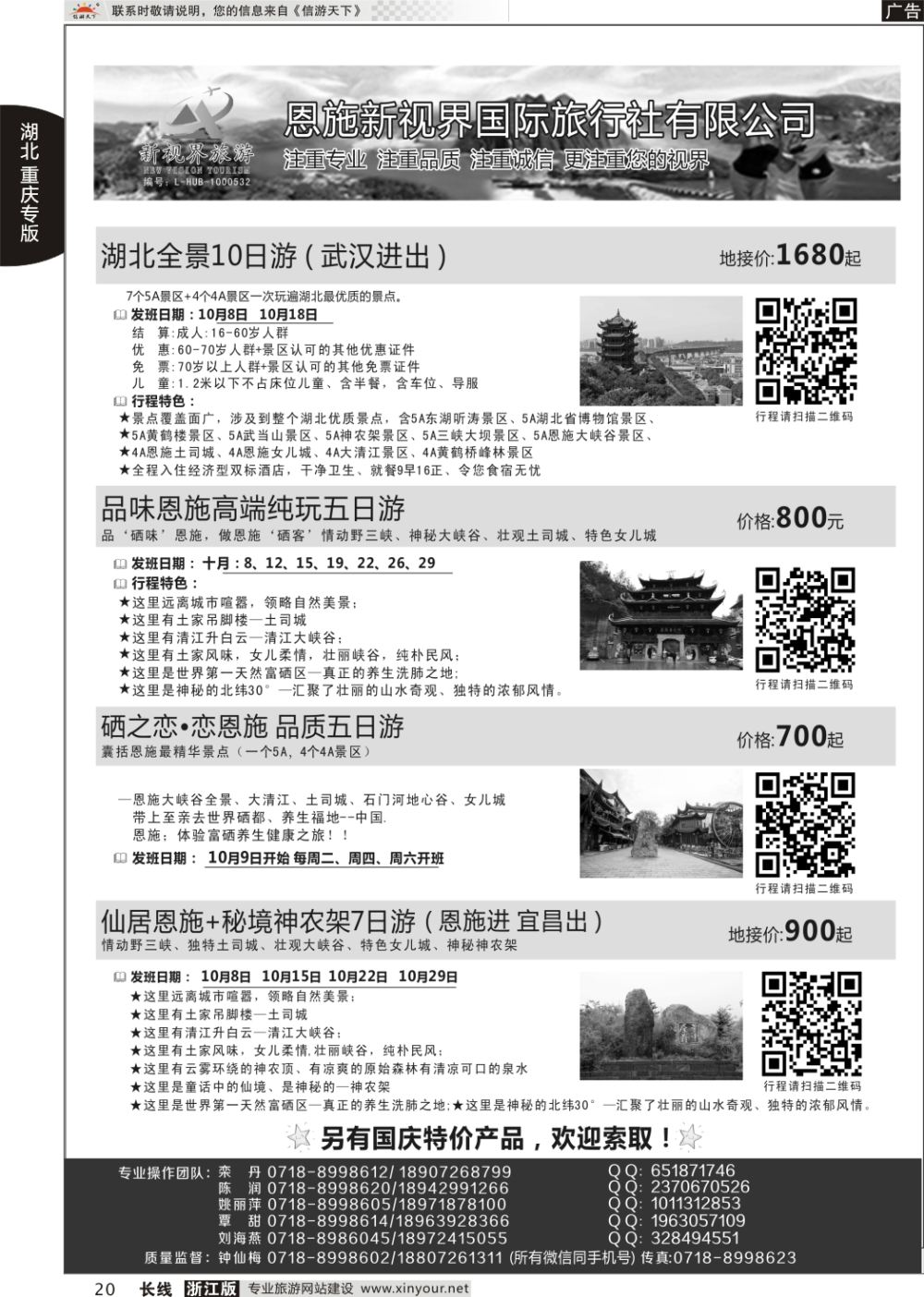 20恩施新视界国旅---湖北专线