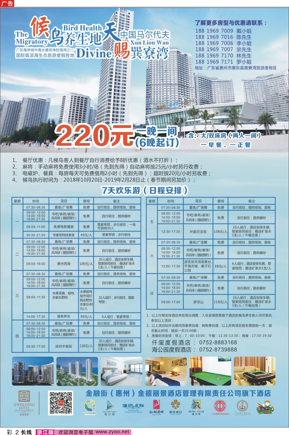 彩2金融街（惠州）金禧丽景酒店管理旗下酒店-候鸟养生计划