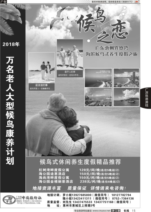 15广东惠州巽寮湾候鸟度假养生游